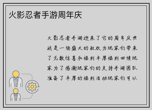 火影忍者手游周年庆