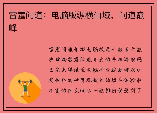 雷霆问道：电脑版纵横仙域，问道巅峰