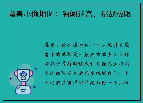 魔兽小偷地图：独闯迷宫，挑战极限