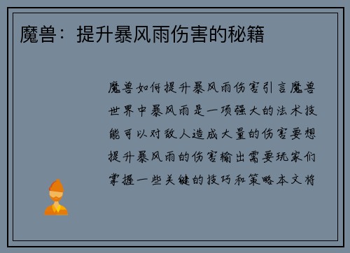魔兽：提升暴风雨伤害的秘籍